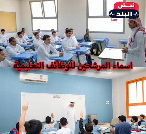 الوظائف التعليمية