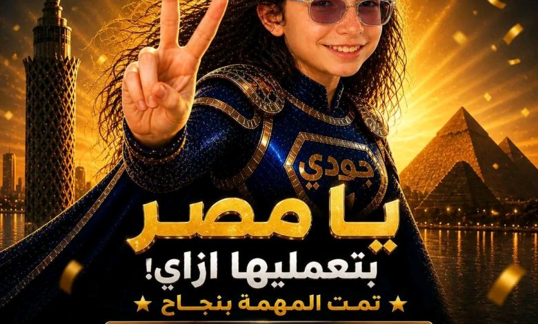 جودي أحمد