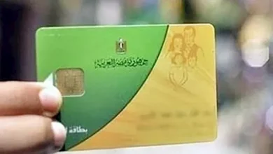 بطاقة التموين